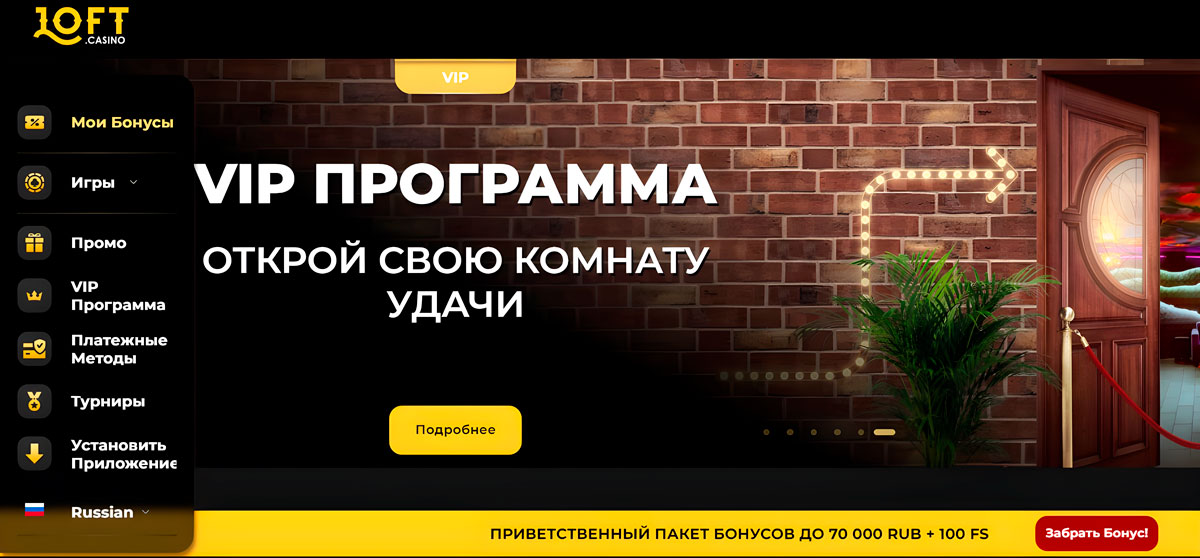 Loft Casino Официальный сайт