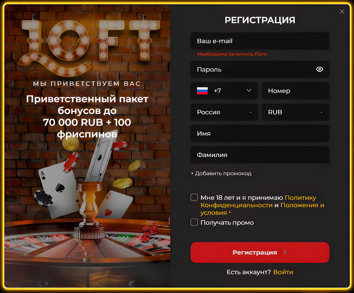 Loft Casino Регистрация