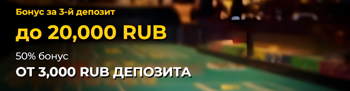 Третий Приветственный Бонус Loft Casino