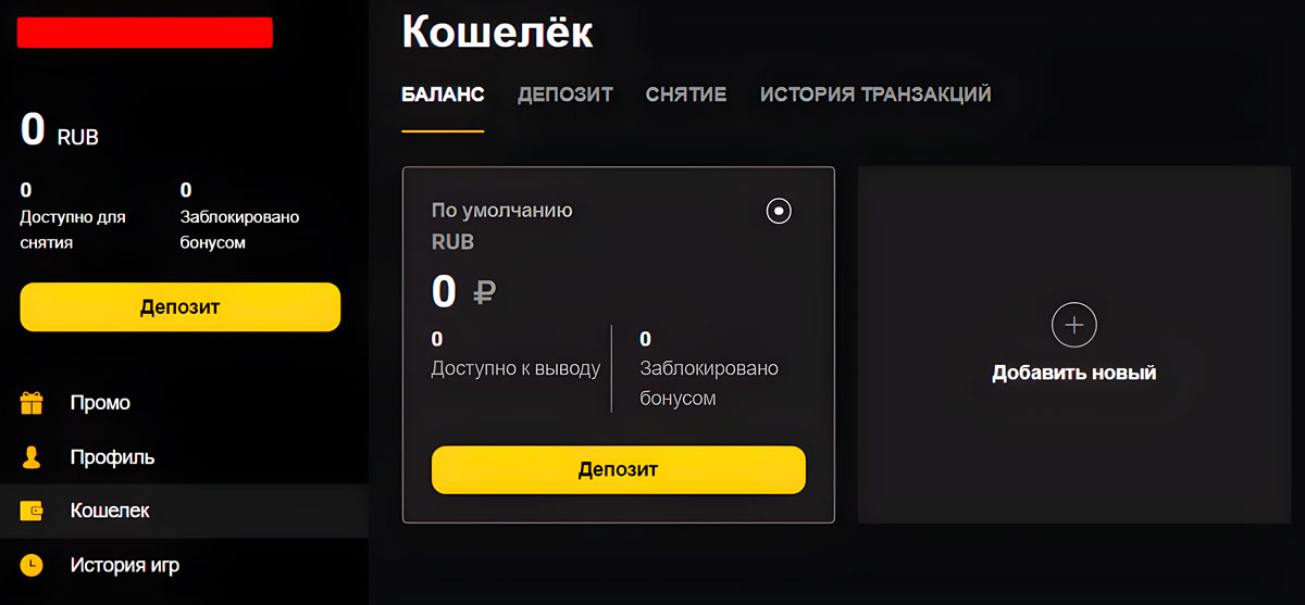 Личный Кабинет Раздел Кошелек